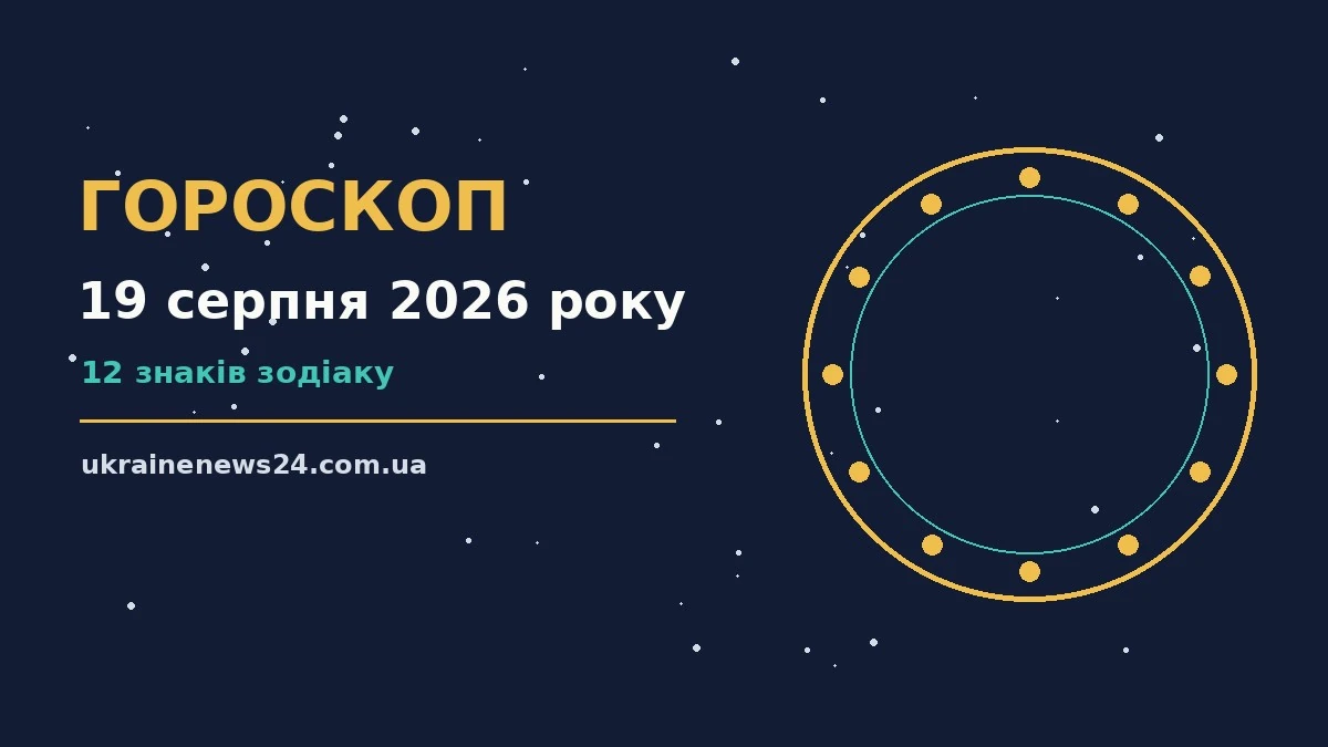 Чашка чаю на підвіконні з ранковим сонцем як символ спокійного гороскопу на 19 серпня 2026 року